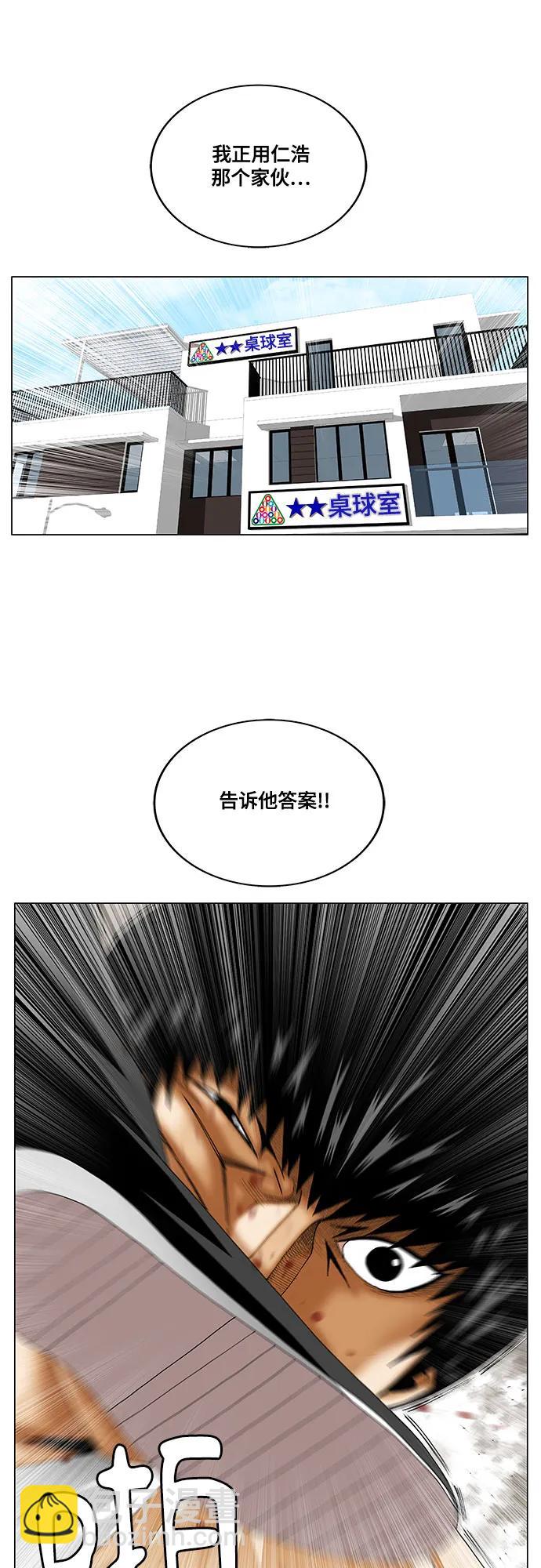 最強傳說姜海孝 - 第238話 - 4