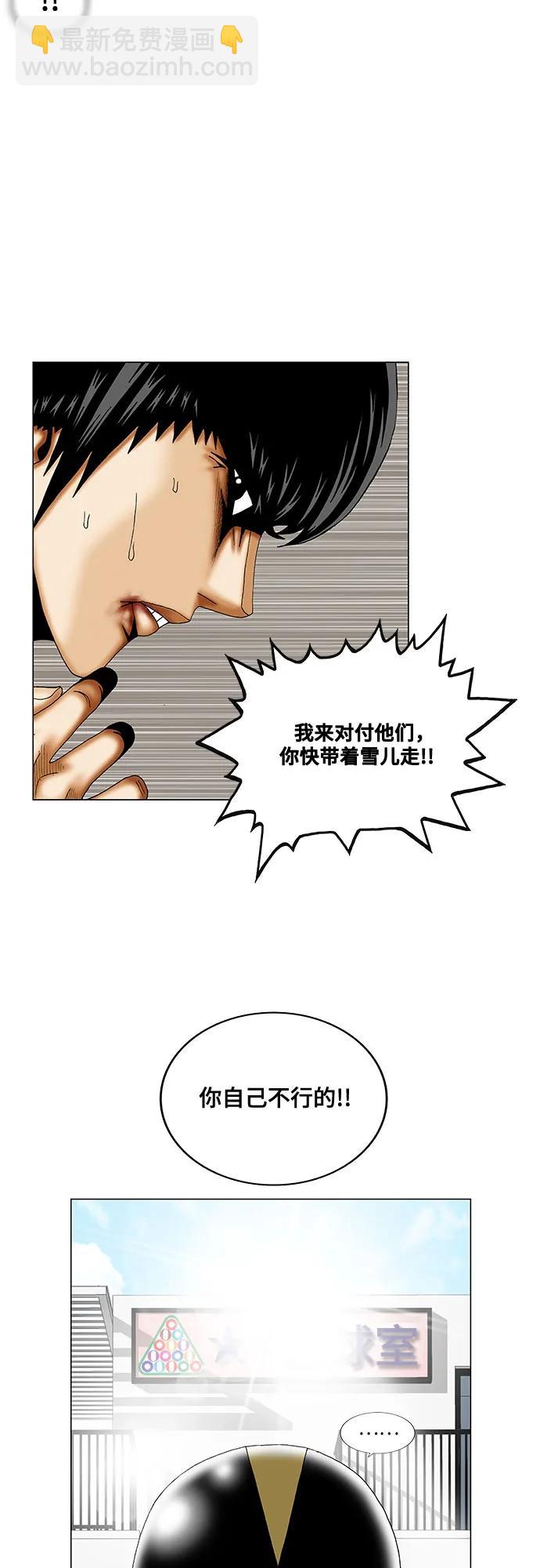最強傳說姜海孝 - 第238話 - 3