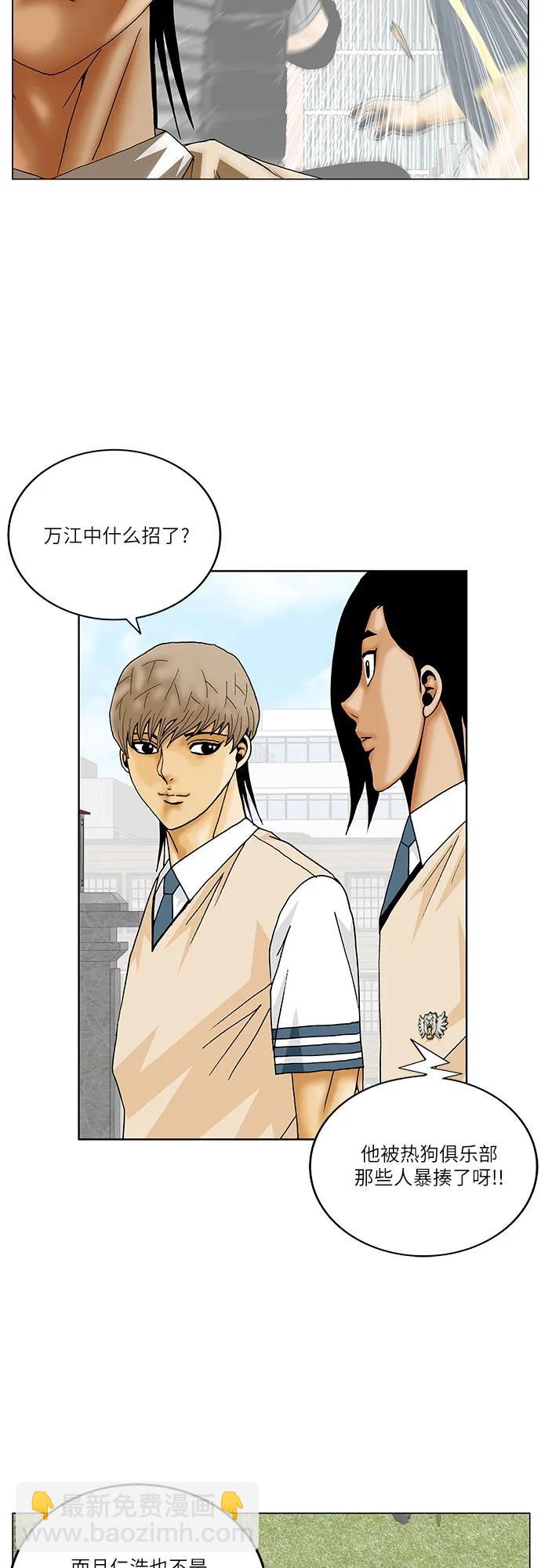 最強傳說姜海孝 - 第238話 - 3