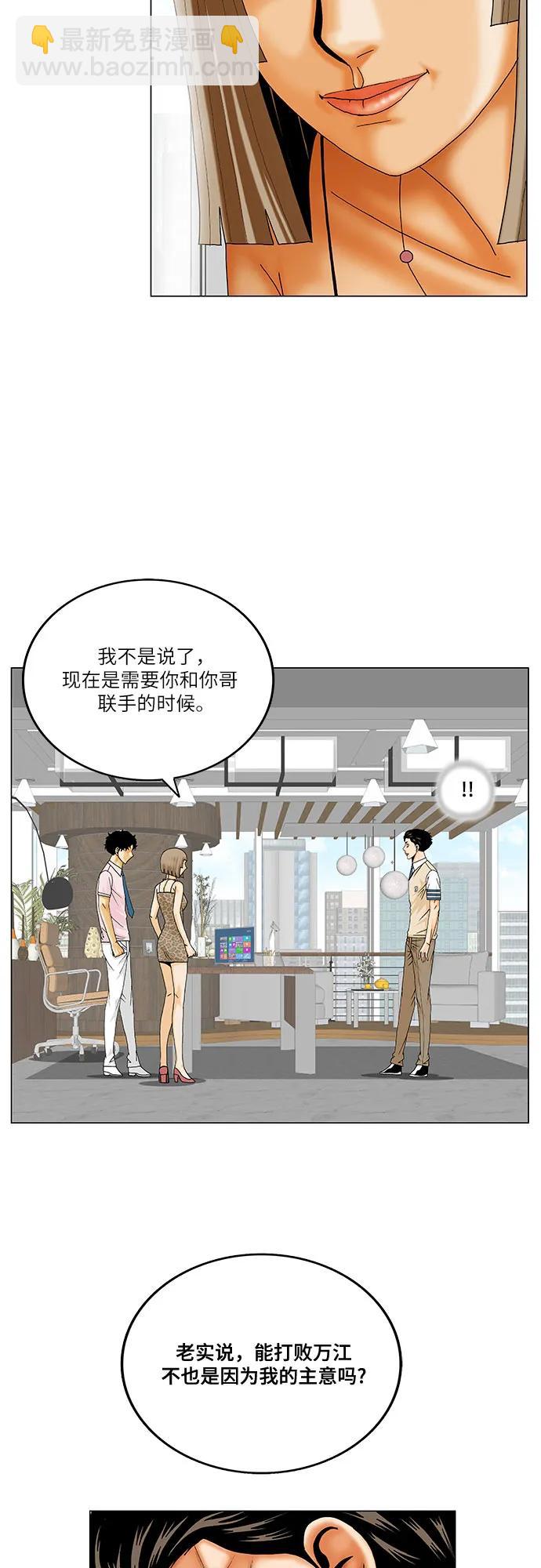 最強傳說姜海孝 - 第240話 - 3