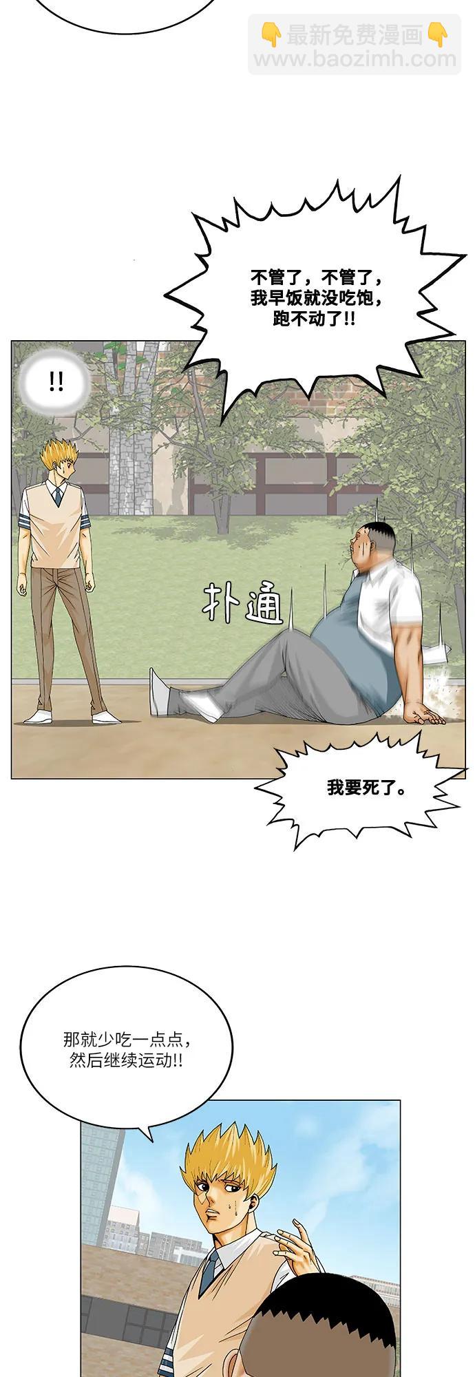 最強傳說姜海孝 - 第240話 - 3