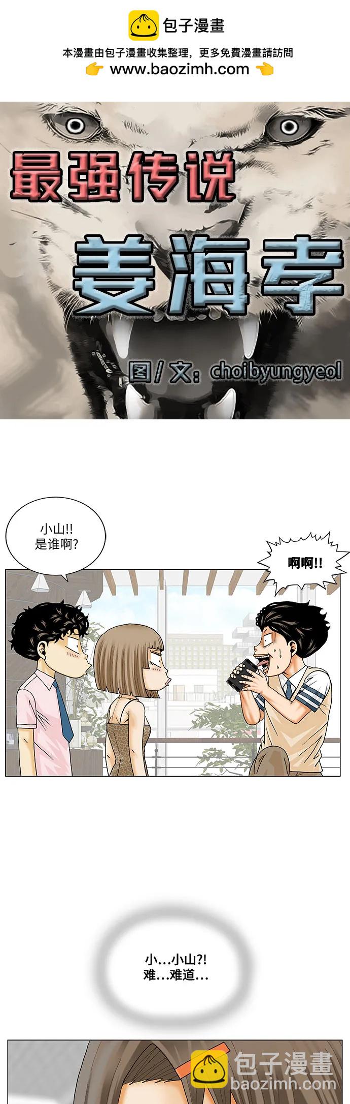 最強傳說姜海孝 - 第240話 - 2