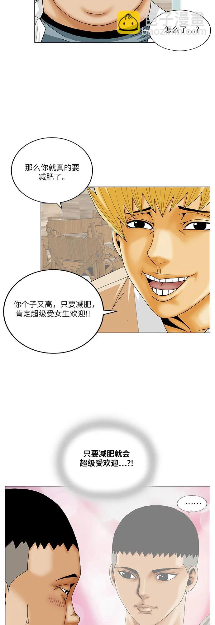 最強傳說姜海孝 - 第240話 - 4
