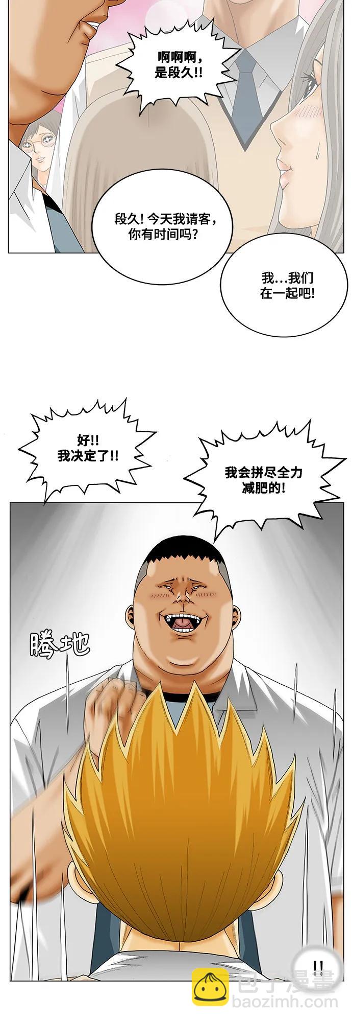 最強傳說姜海孝 - 第240話 - 5