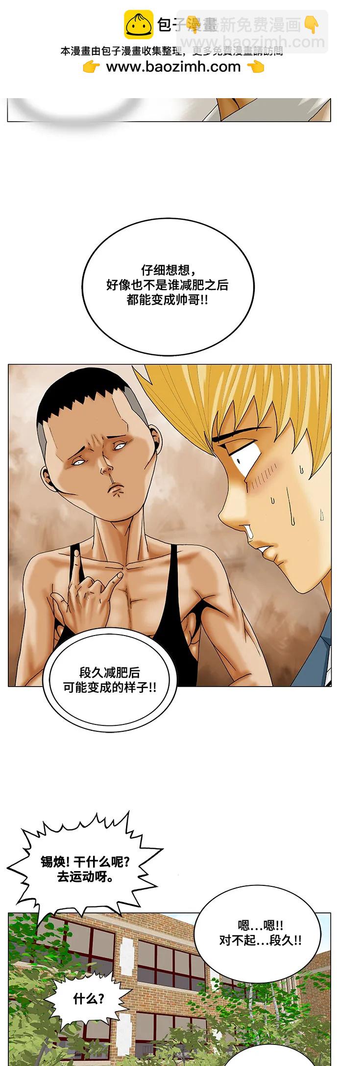 最強傳說姜海孝 - 第240話 - 1