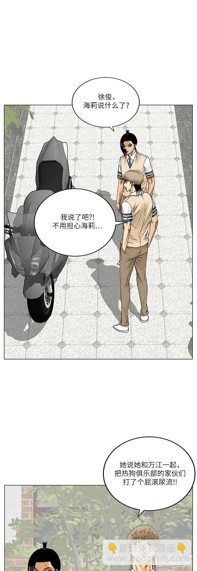 最強傳說姜海孝 - 第240話 - 4