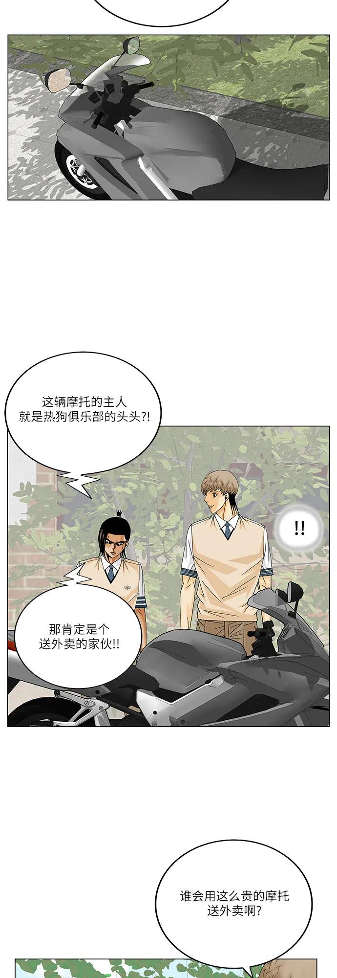 最強傳說姜海孝 - 第240話 - 6