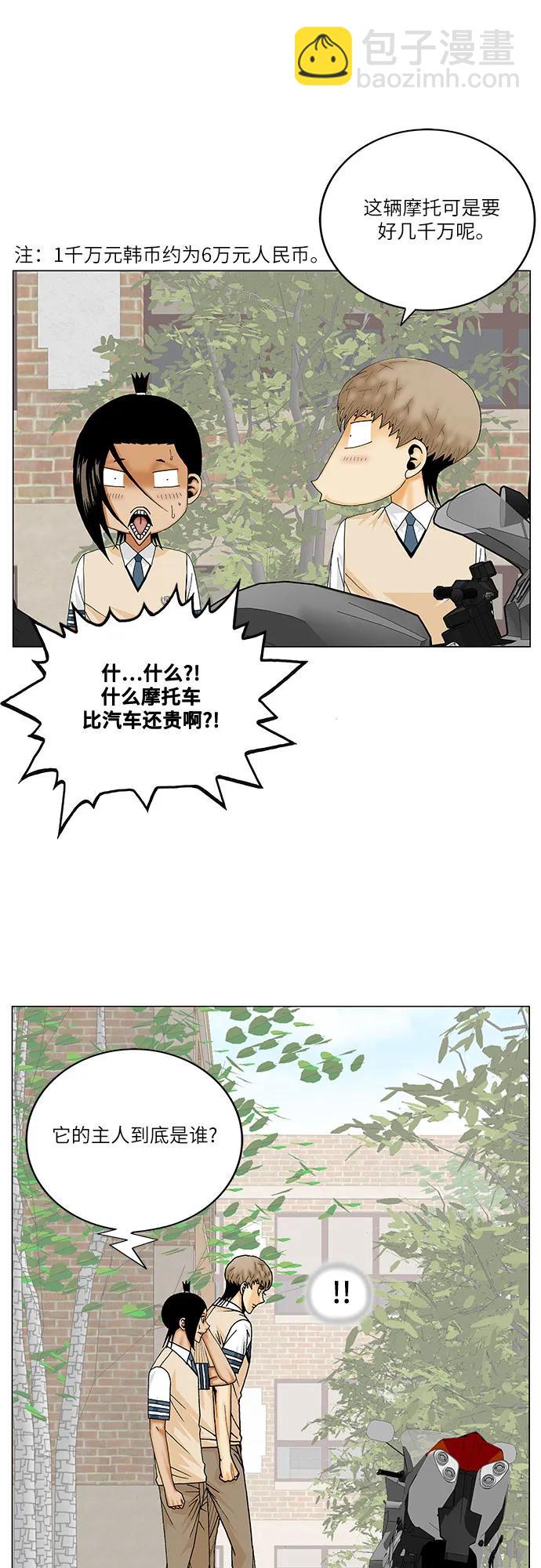 最強傳說姜海孝 - 第240話 - 1