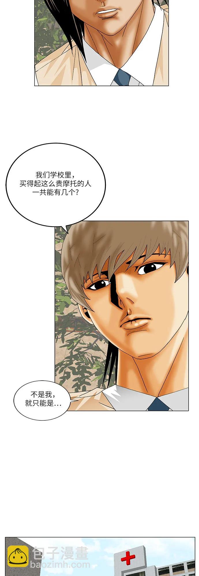 最強傳說姜海孝 - 第240話 - 3