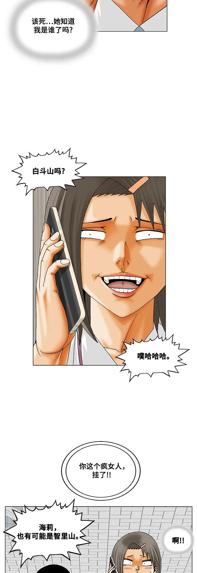 最強傳說姜海孝 - 第240話 - 5