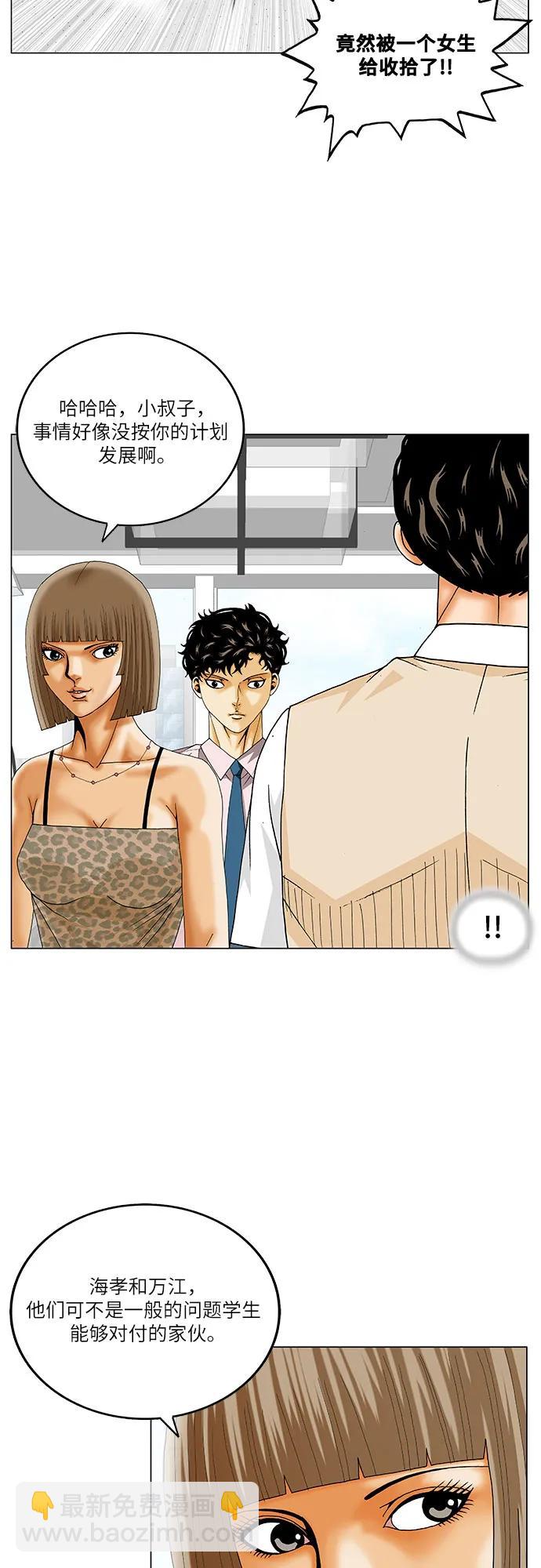 最強傳說姜海孝 - 第240話 - 2