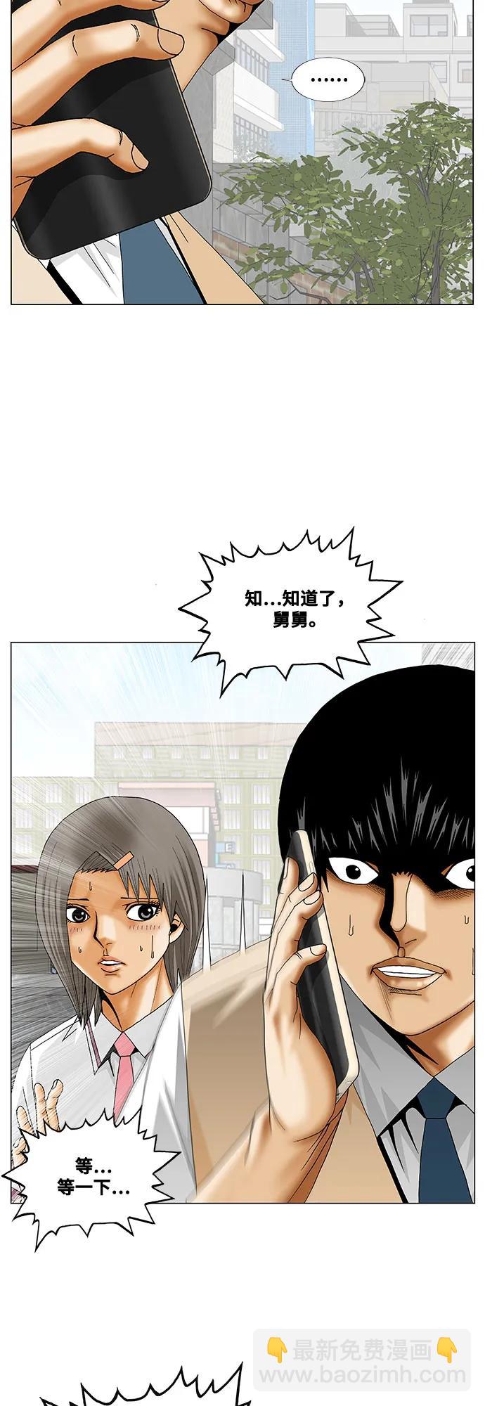 最強傳說姜海孝 - 第242話 - 4
