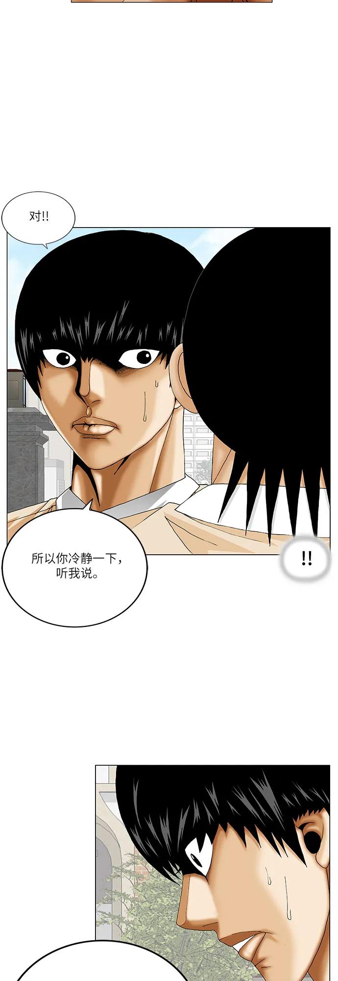 最強傳說姜海孝 - 第242話 - 5