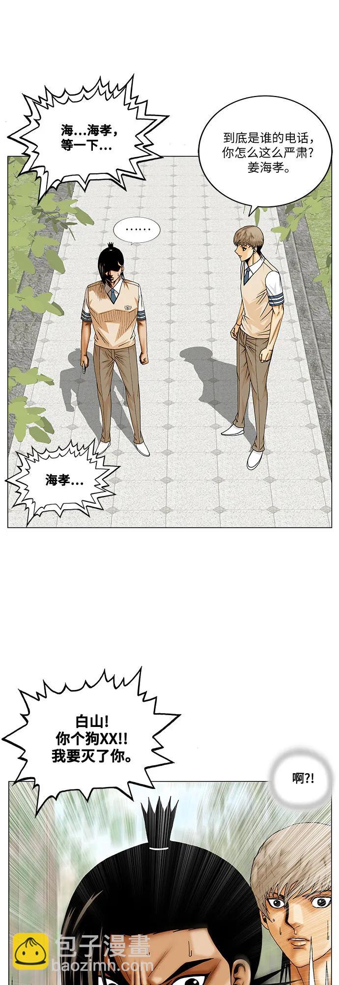 最強傳說姜海孝 - 第242話 - 3