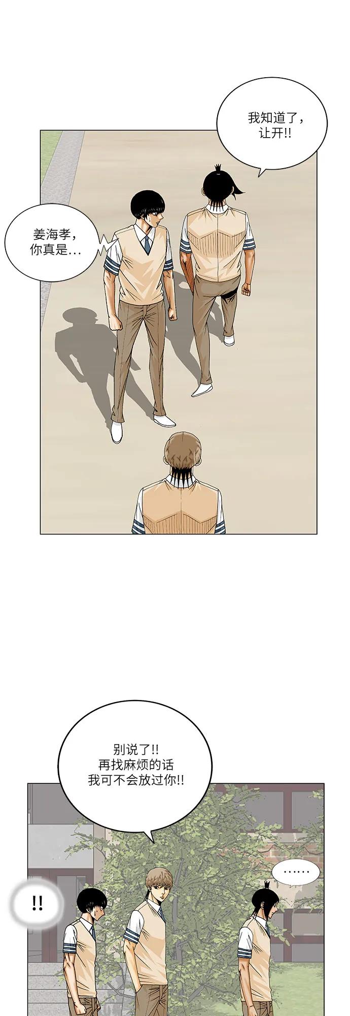 最強傳說姜海孝 - 第242話 - 3
