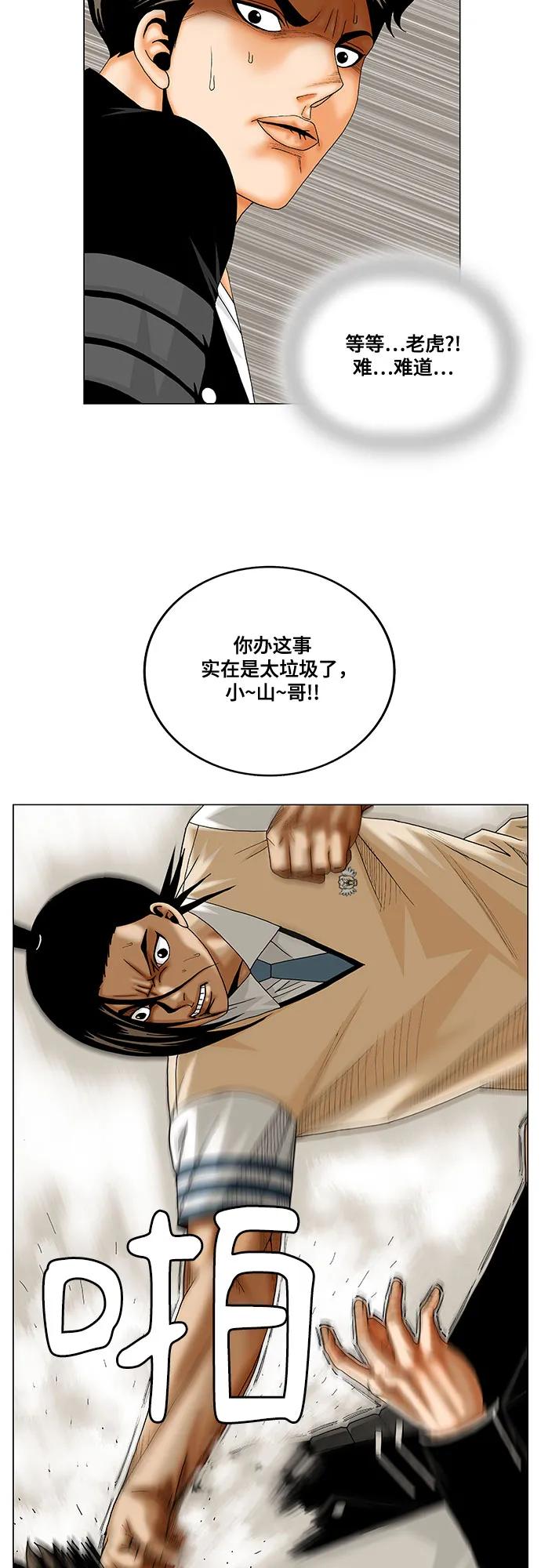 最強傳說姜海孝 - 第242話 - 4