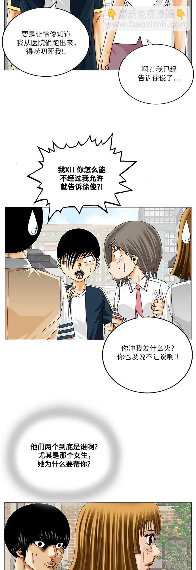 最強傳說姜海孝 - 第242話 - 6