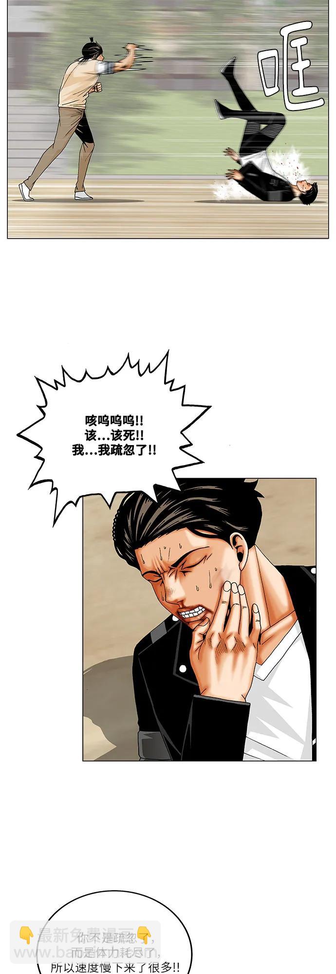 最強傳說姜海孝 - 第244話 - 3