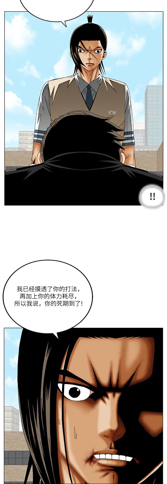 最強傳說姜海孝 - 第244話 - 4