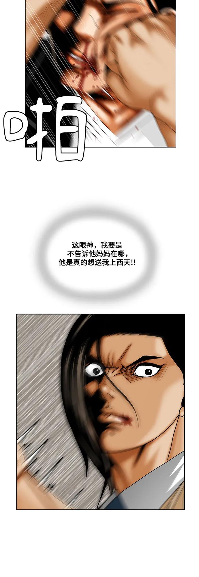 最強傳說姜海孝 - 第244話 - 7