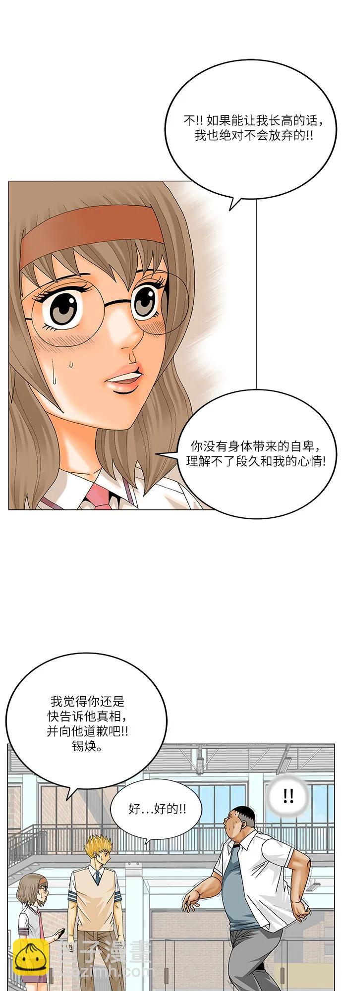 最強傳說姜海孝 - 第244話 - 3