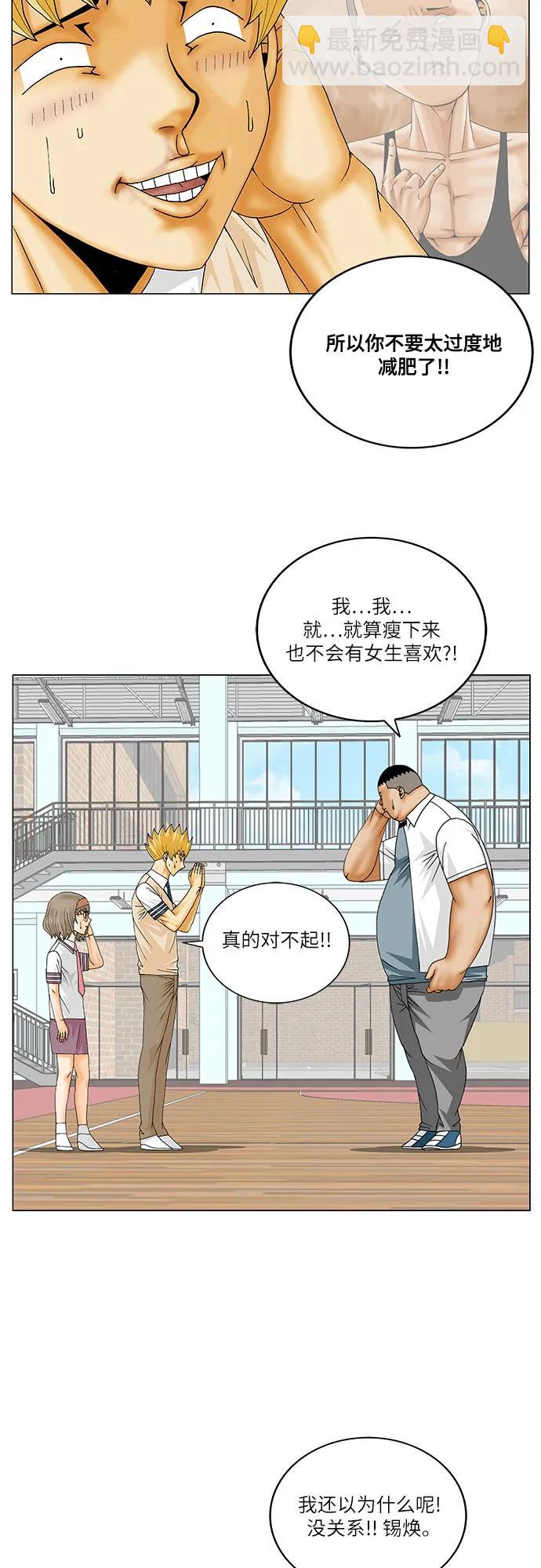 最強傳說姜海孝 - 第244話 - 5