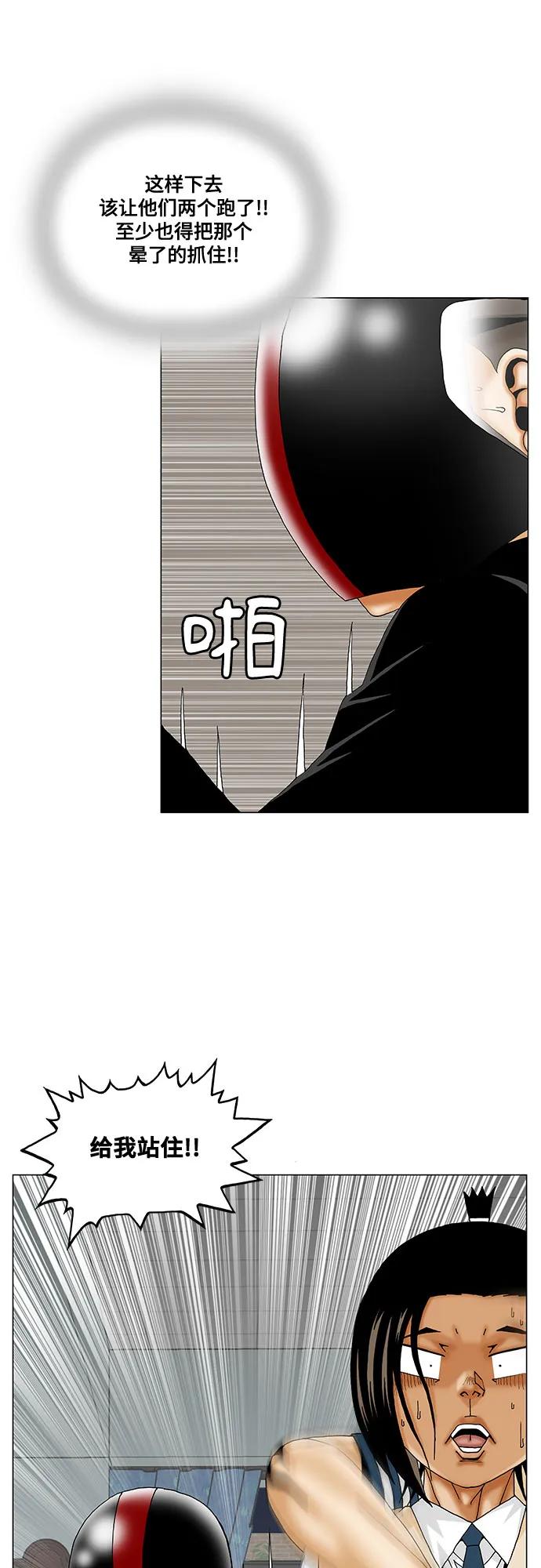 最強傳說姜海孝 - 第248話 - 6