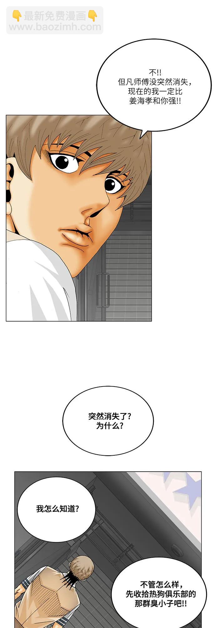 最強傳說姜海孝 - 第248話 - 2