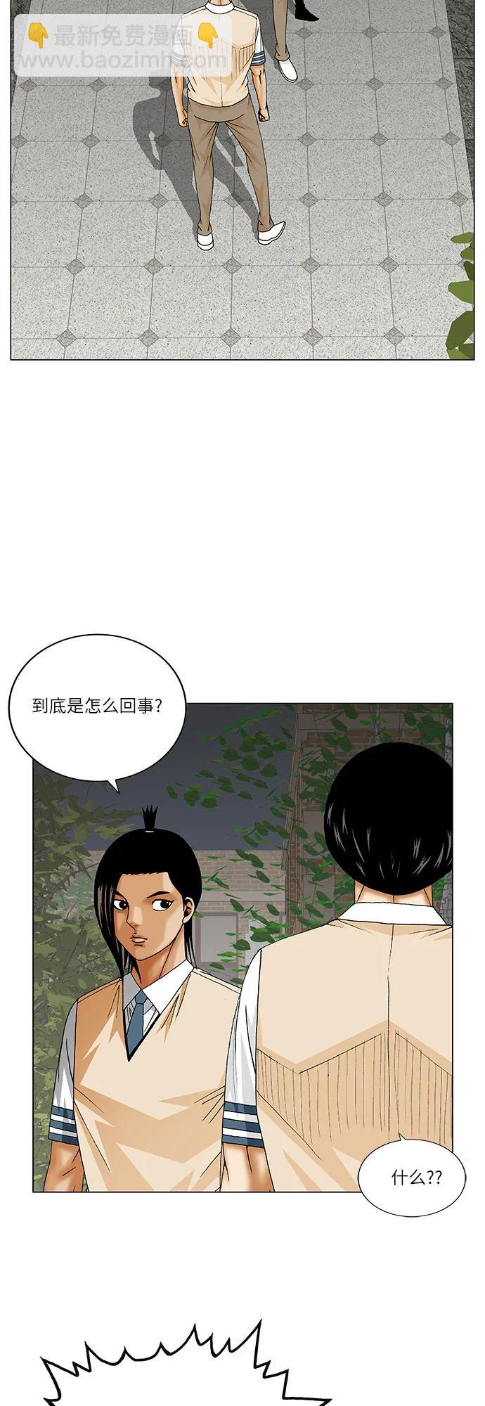 最強傳說姜海孝 - 第248話 - 4