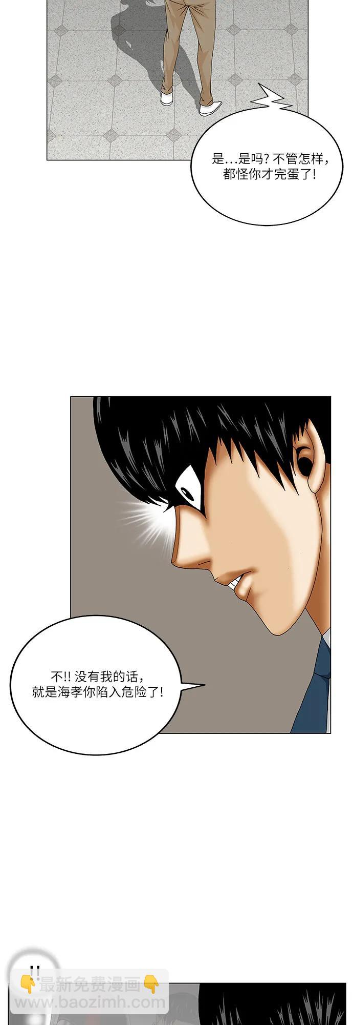 最強傳說姜海孝 - 第248話 - 7