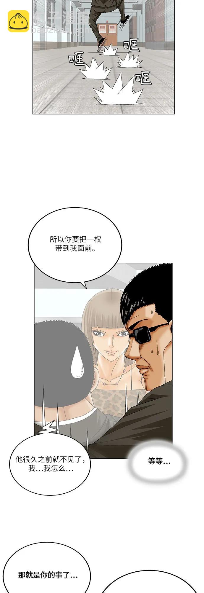 最強傳說姜海孝 - 第250話 - 4