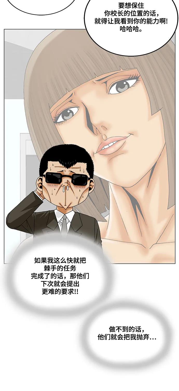 最強傳說姜海孝 - 第250話 - 5