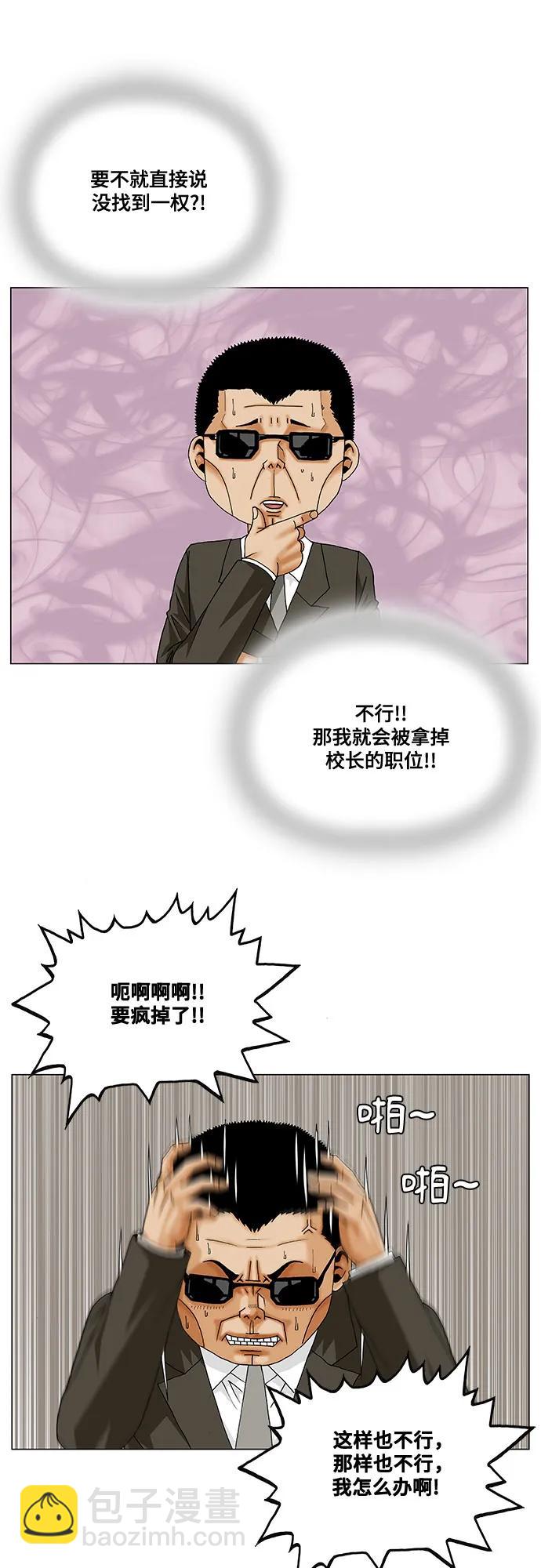 最強傳說姜海孝 - 第250話 - 6