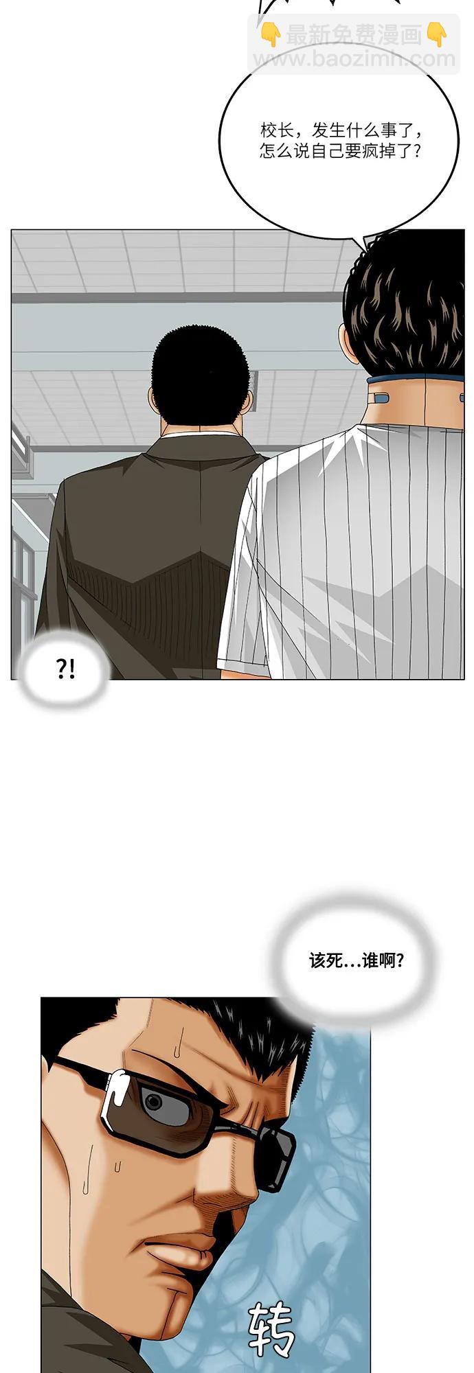 最強傳說姜海孝 - 第250話 - 7