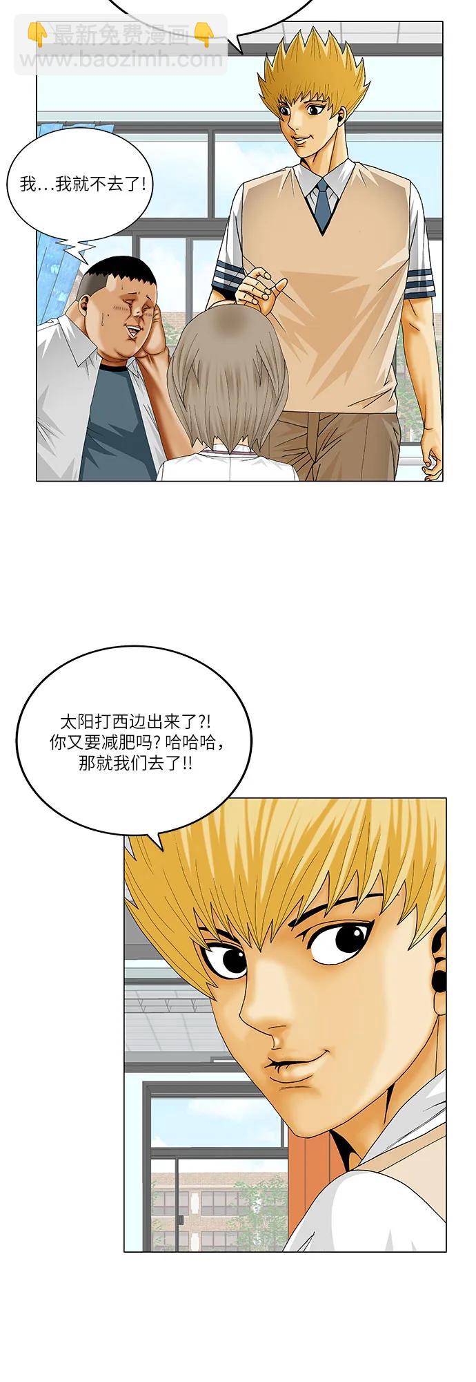 最強傳說姜海孝 - 第250話 - 4