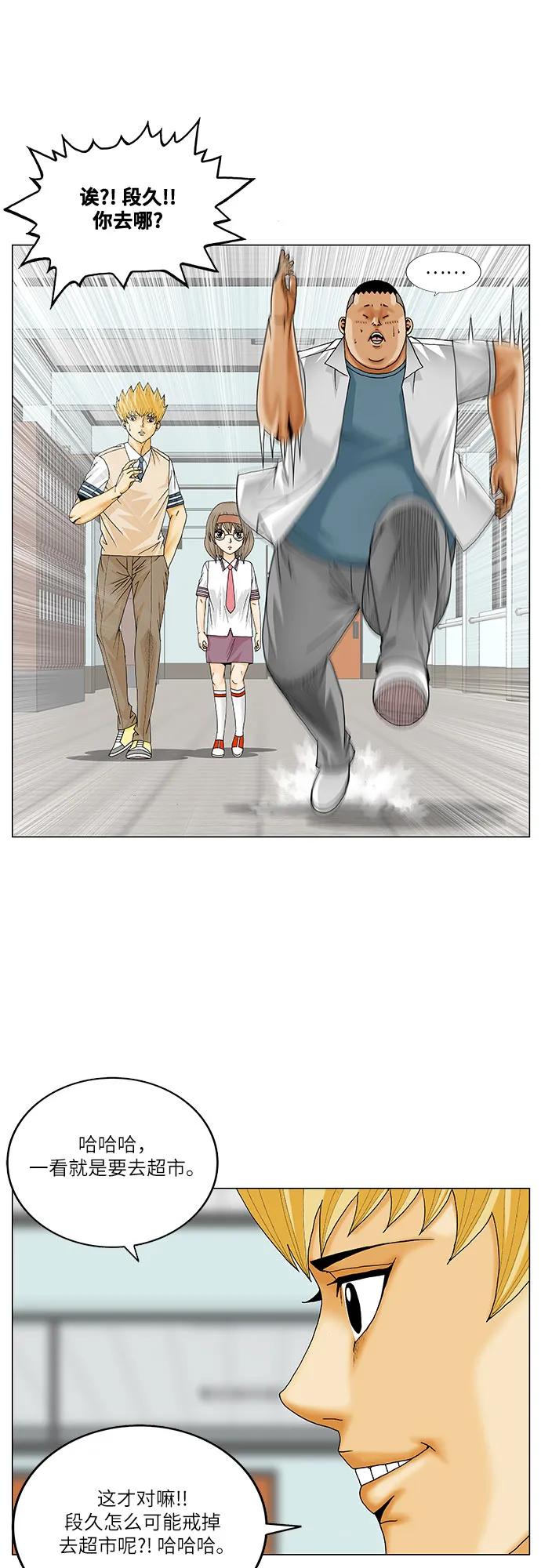 最強傳說姜海孝 - 第250話 - 3