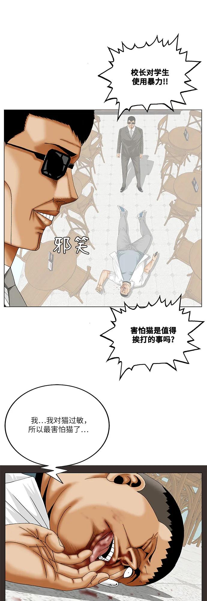 最強傳說姜海孝 - 第250話 - 2