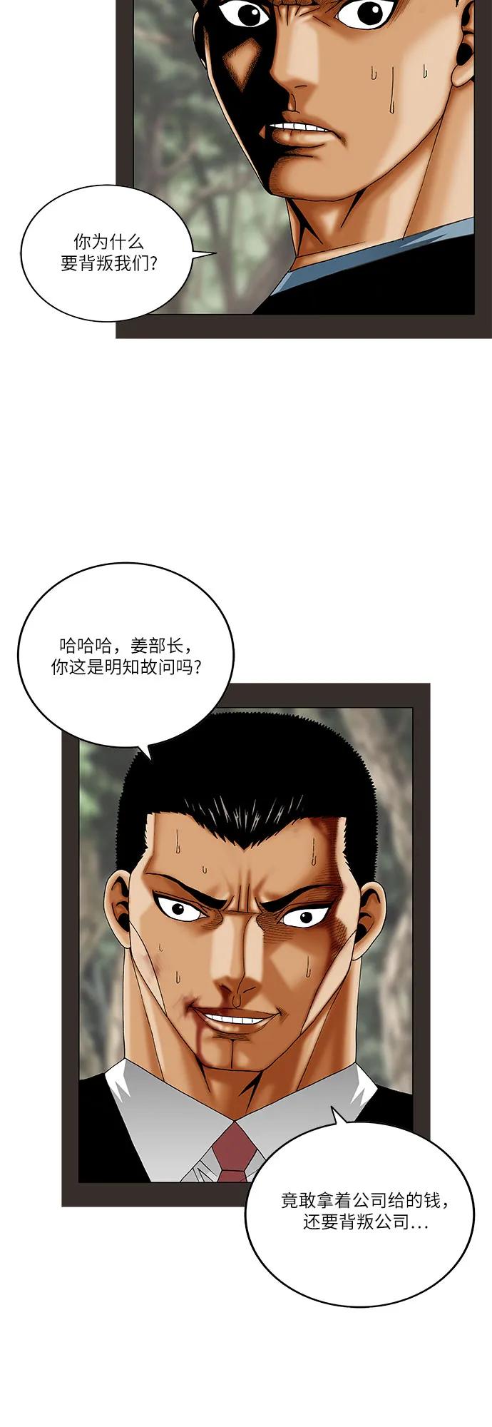 最強傳說姜海孝 - 第252話 - 5