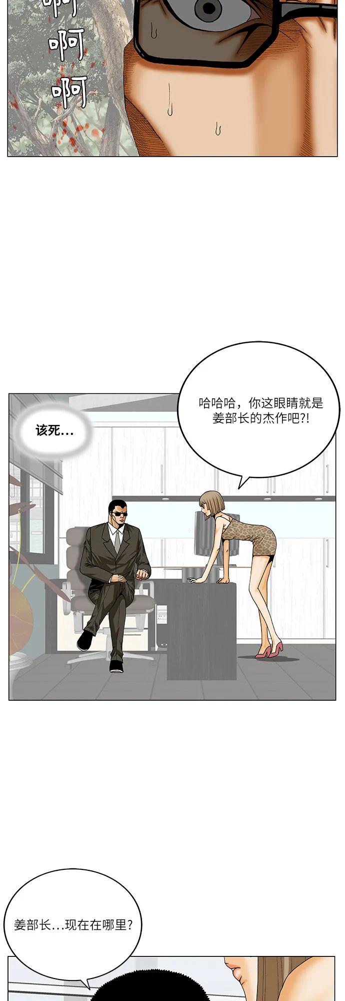 最強傳說姜海孝 - 第252話 - 6
