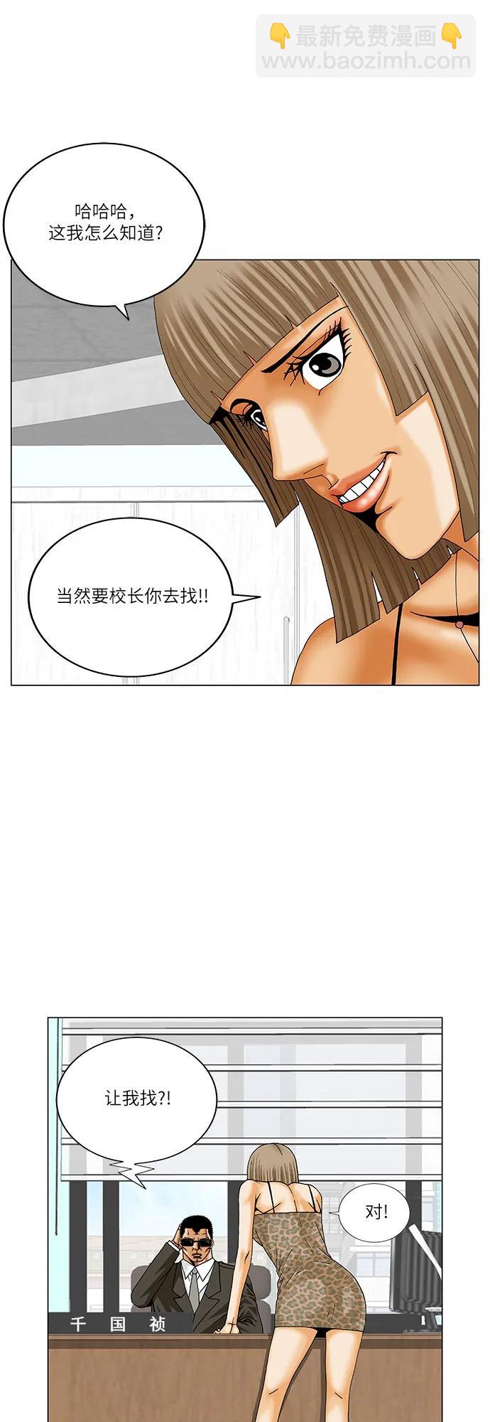 最強傳說姜海孝 - 第252話 - 1