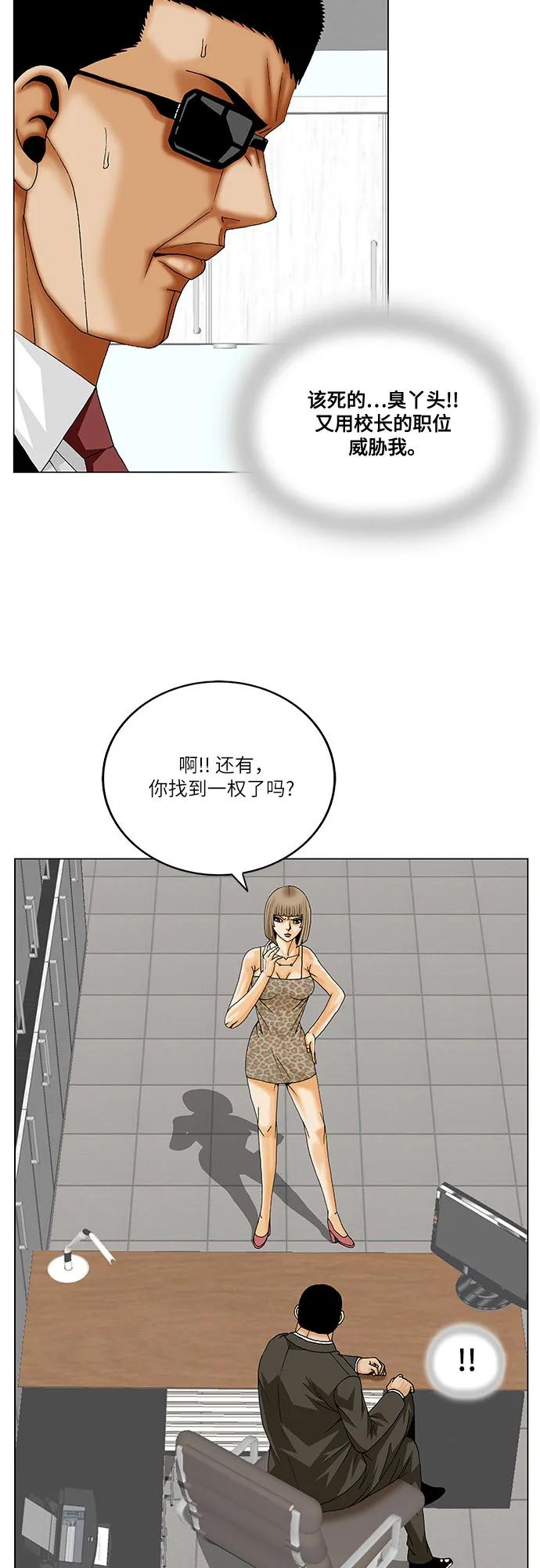 最強傳說姜海孝 - 第252話 - 3