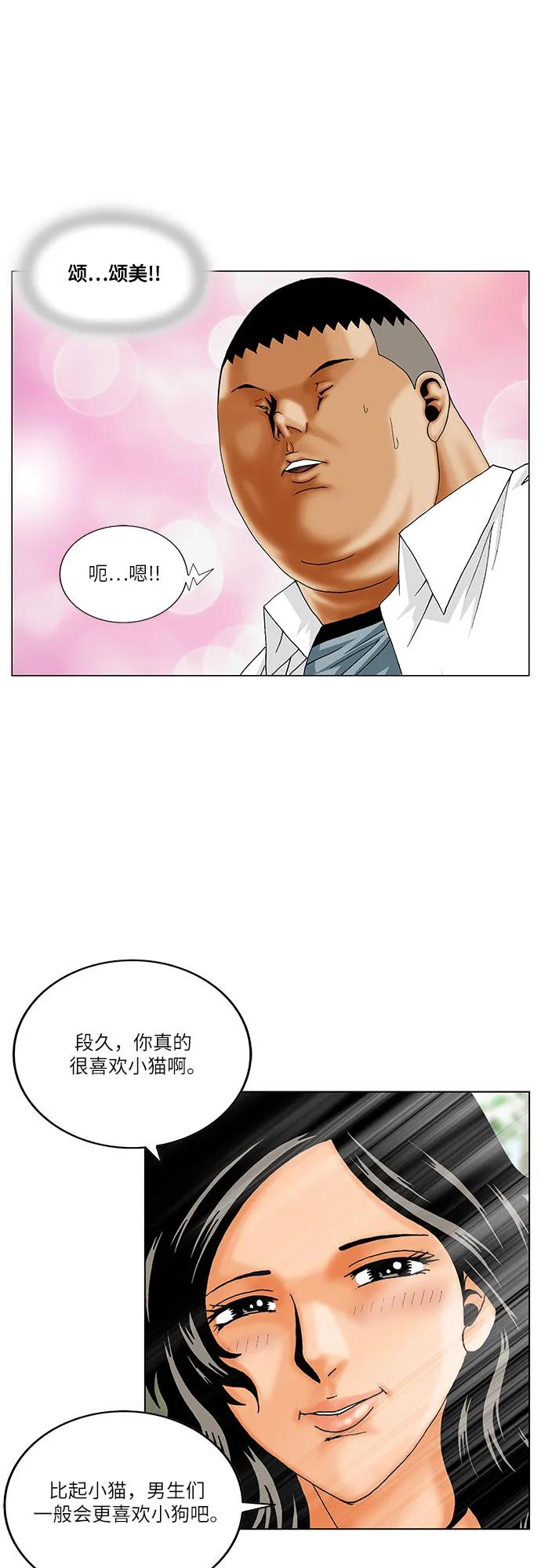 最強傳說姜海孝 - 第252話 - 2