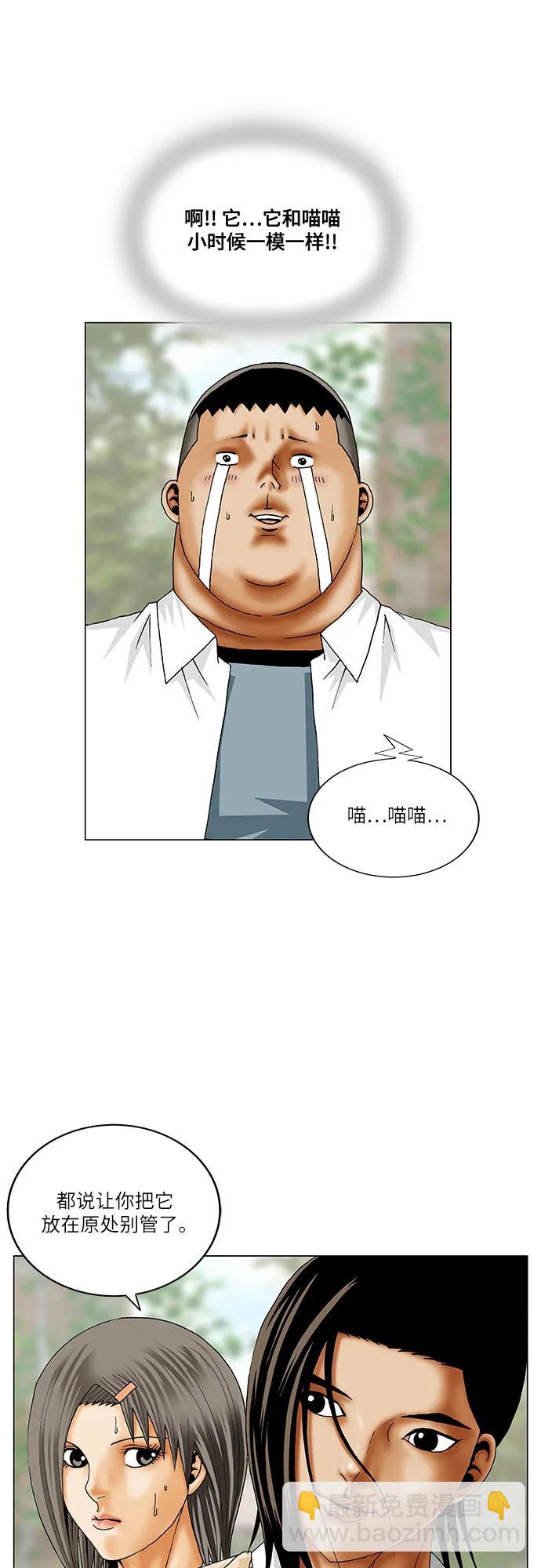 最強傳說姜海孝 - 第252話 - 3