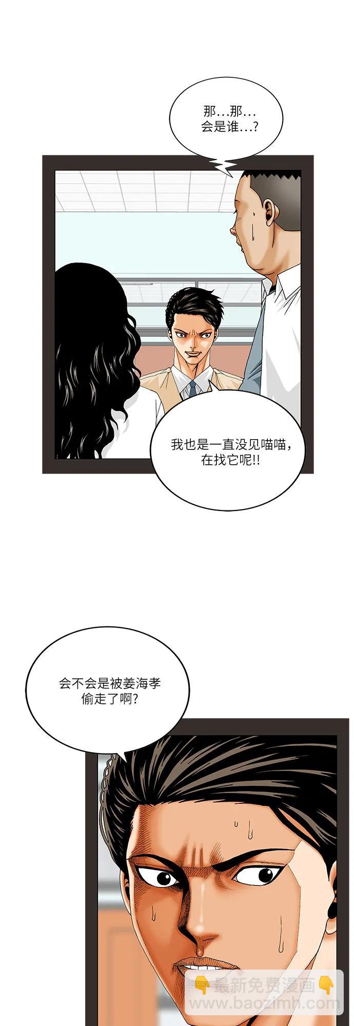 最強傳說姜海孝 - 第254話 - 6
