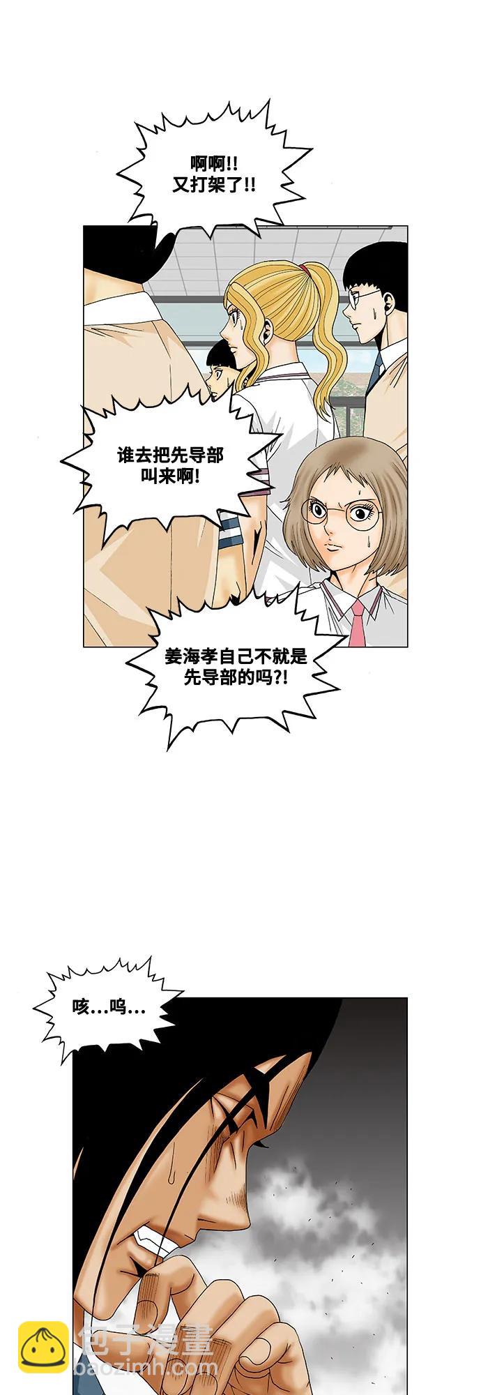 最強傳說姜海孝 - 第254話 - 4