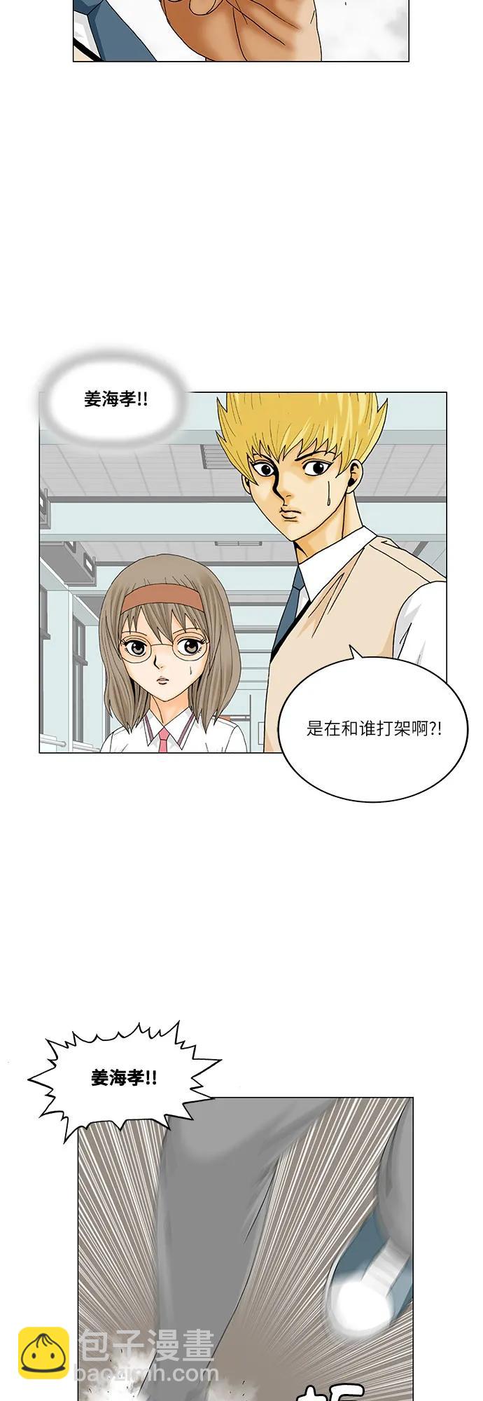 最強傳說姜海孝 - 第254話 - 5