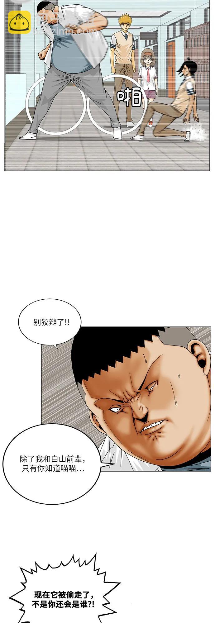 最強傳說姜海孝 - 第254話 - 3
