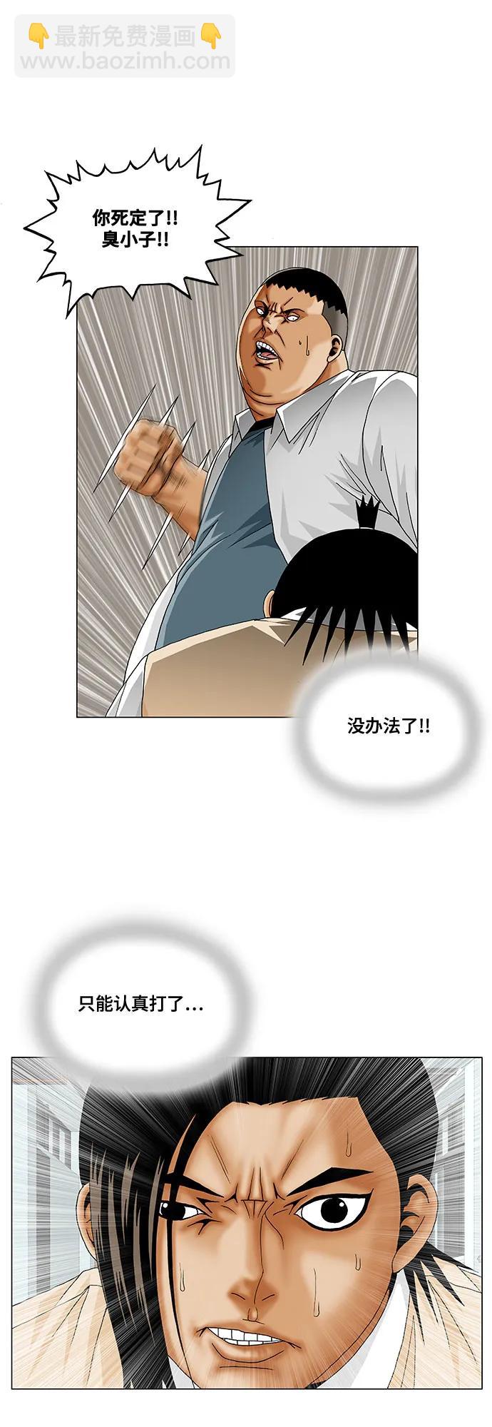 最強傳說姜海孝 - 第254話 - 6
