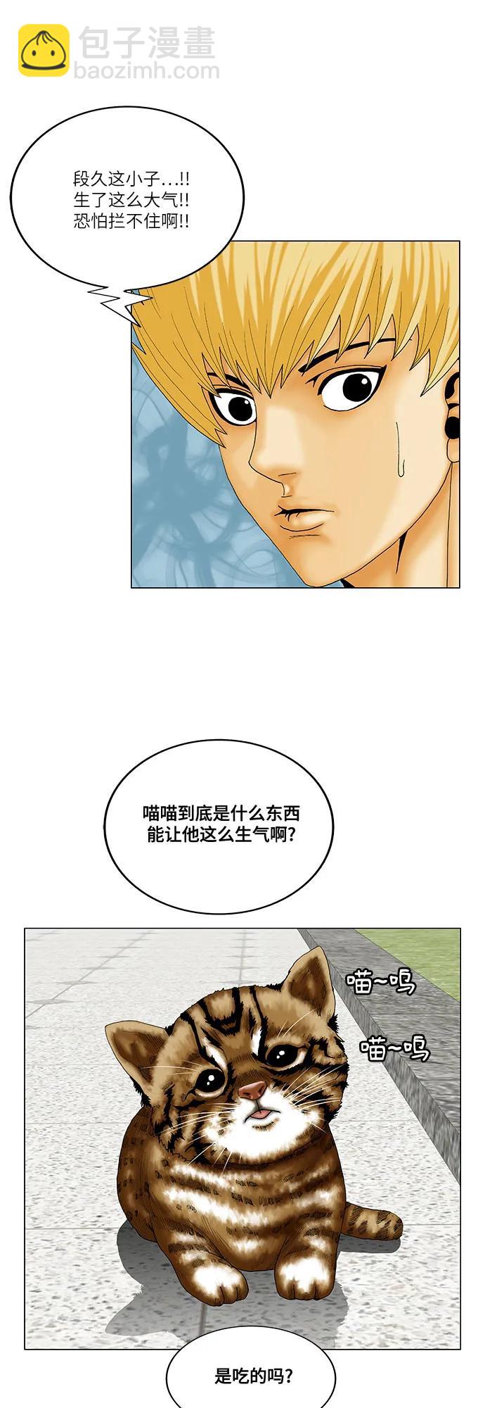 最強傳說姜海孝 - 第254話 - 3