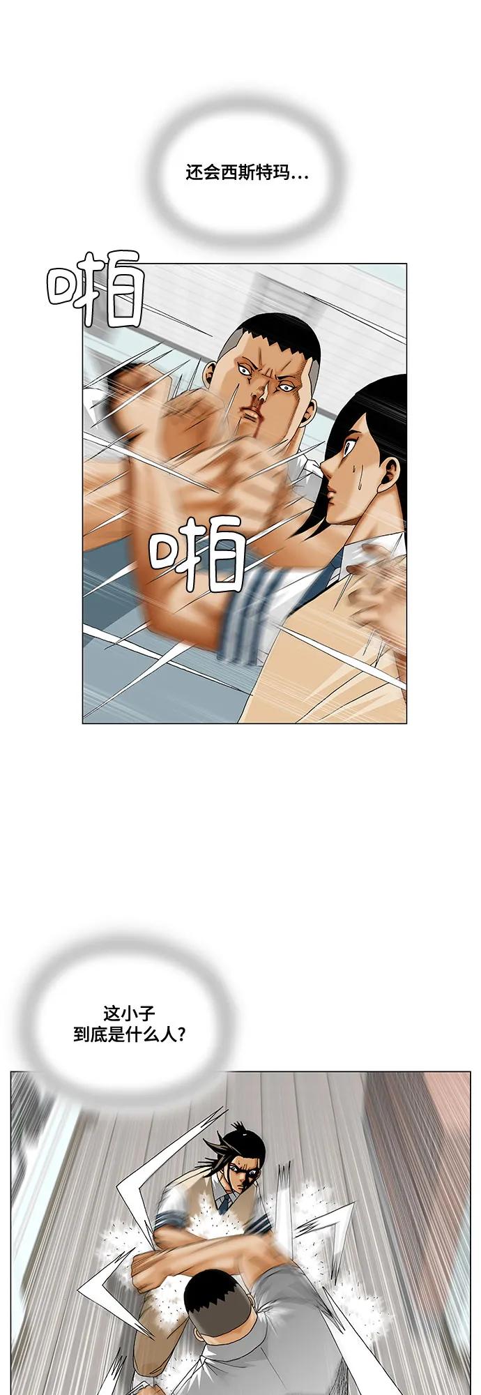 最強傳說姜海孝 - 第256話 - 3